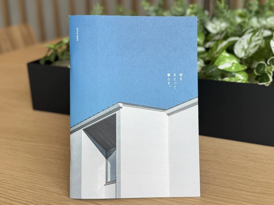 STYLE BOOK「壁をまとって、暮らす。」を制作　“こだわった家”での暮らしのスタイルを提案