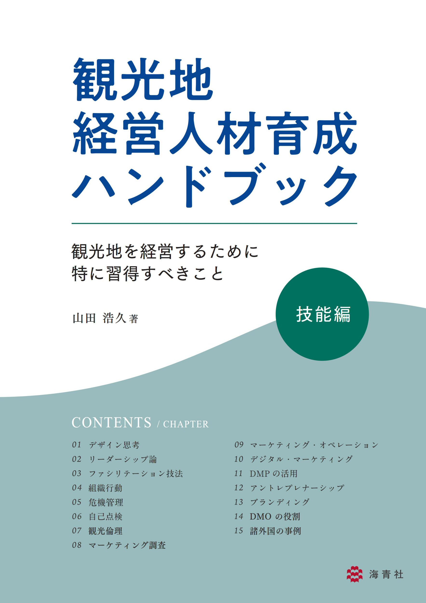1・2 本・コミック・雑誌 社会科教育学ハンドブック 新しい視座