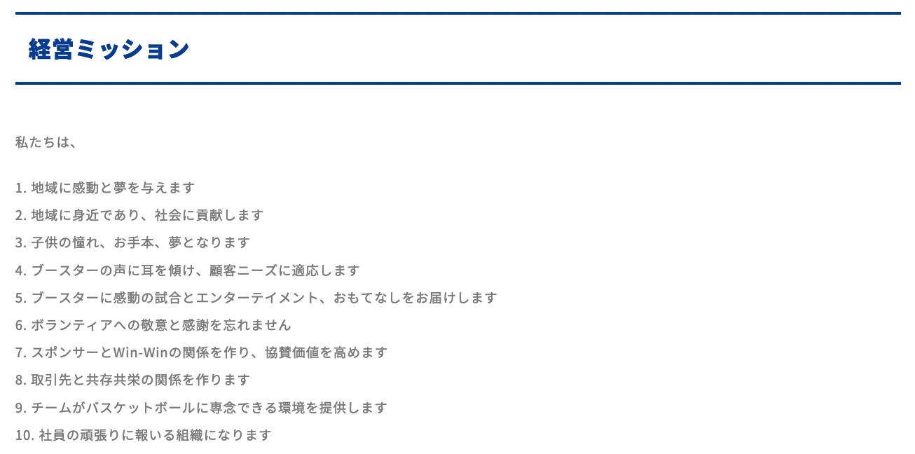 ライジングゼファーフクオカの経営ミッション