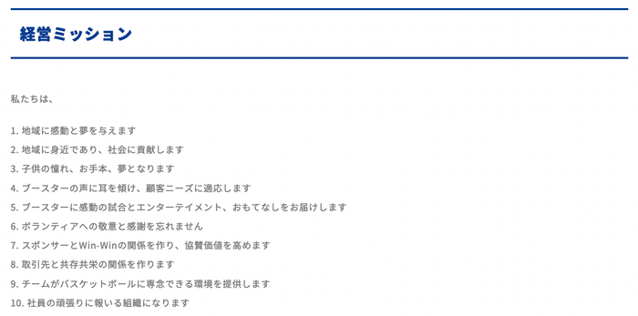 ライジングゼファーフクオカの経営ミッション