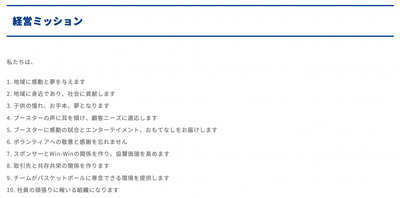 ライジングゼファーフクオカの経営ミッション