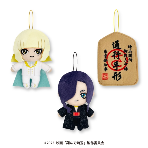 11月23日(木・祝)より順次登場 翔んで埼玉~琵琶湖より愛をこめて~マスコットぬいぐるみ~GiGO限定~