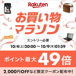 楽天お買い物マラソン