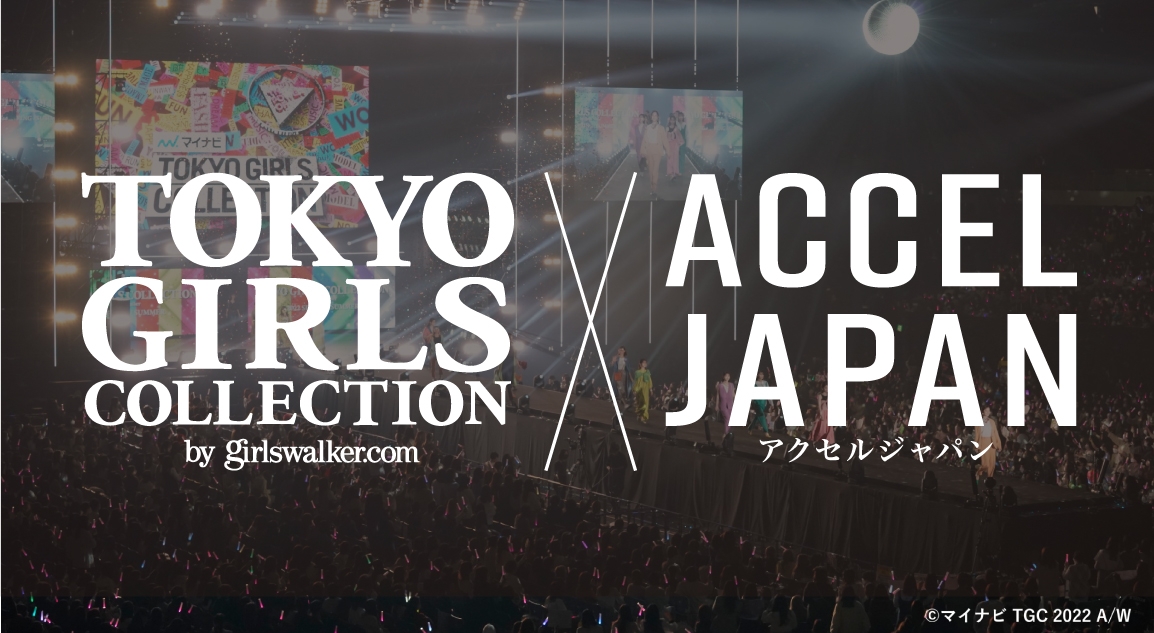 ブランジスタとW TOKYOが提携 ACCEL JAPAN(アクセル ジャパン)×TGCコラボプランを開発・提供