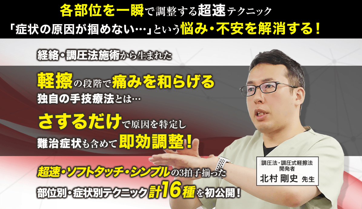 調圧法 DVD〜全ての不調を2点のコリから改善する〜 【公式通販】 調圧法 DVD〜全ての不調を2点のコリから改善する〜 【公式通販】