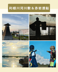 赤岩渡船・利根川河川敷