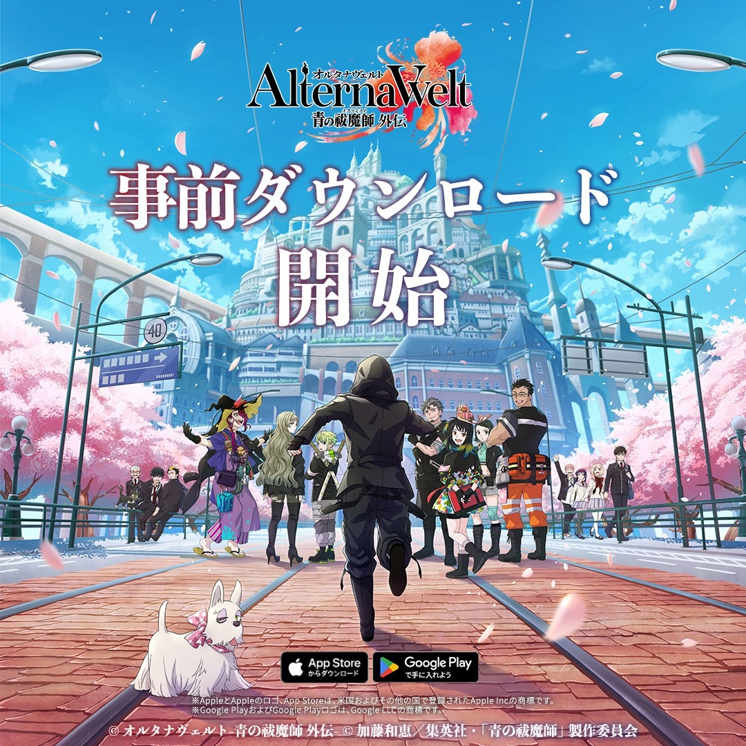 6月25日リリース！ 『オルタナヴェルト -青の祓魔師 外伝-』 の事前