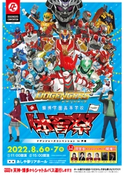 福岡のヒーローが集結　『鯛博学園高等学校 体育祭　ドゲンジャーズ コンベンション in 芦屋』開催決定　キャストトークショーも　カンフェティでチケット発売中