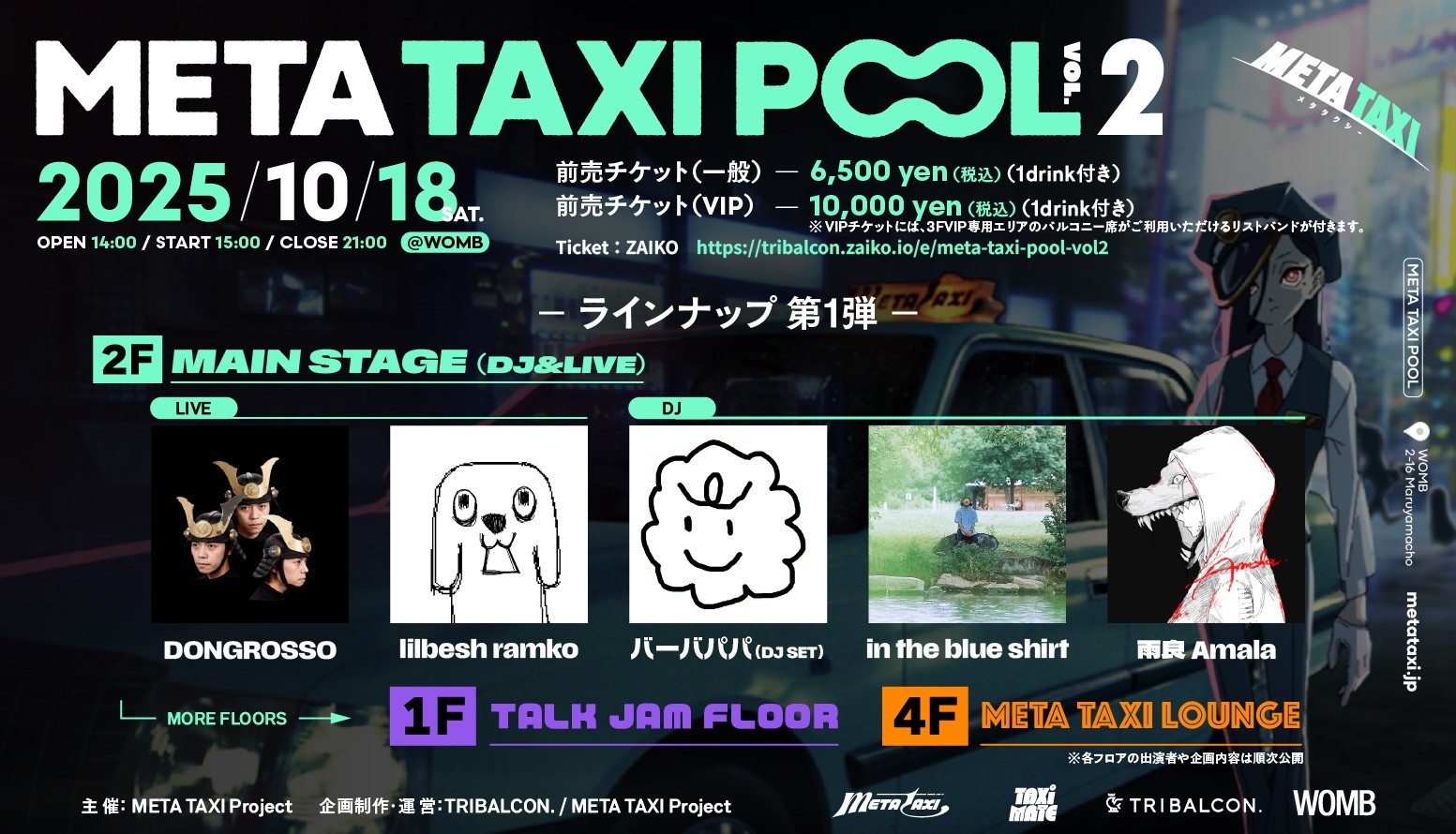 META TAXI POOL vol.2