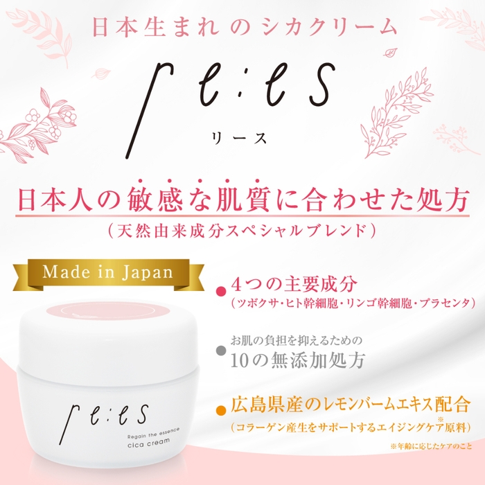 re:es(リース)cica cream