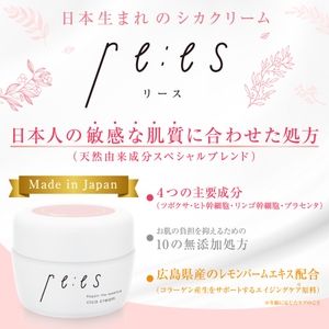 re:es（リース）cica cream
