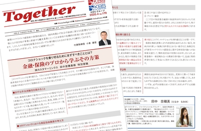 広報紙「Together」
