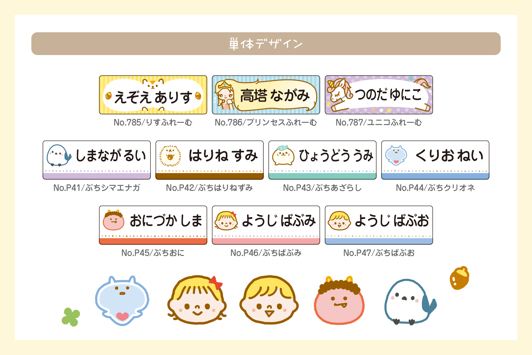 2025年・新デザイン(単体デザイン)