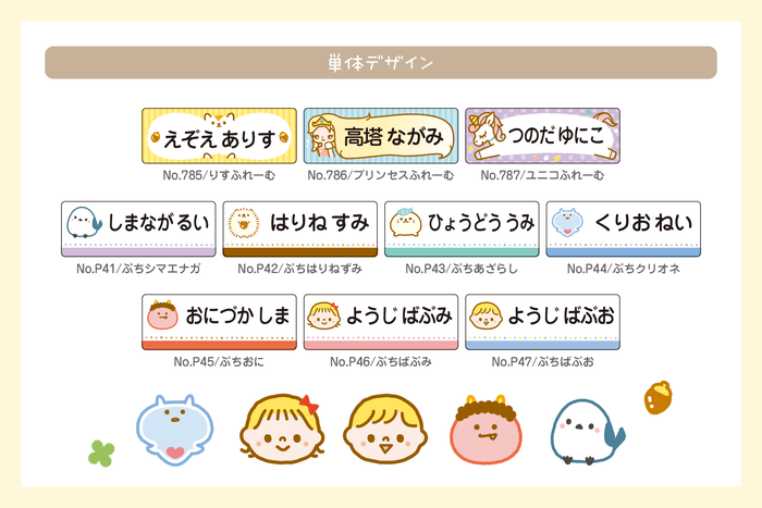 2025年・新デザイン(単体デザイン)