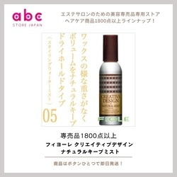 フィヨーレ クリエイティブデザイン ナチュラルキープミスト