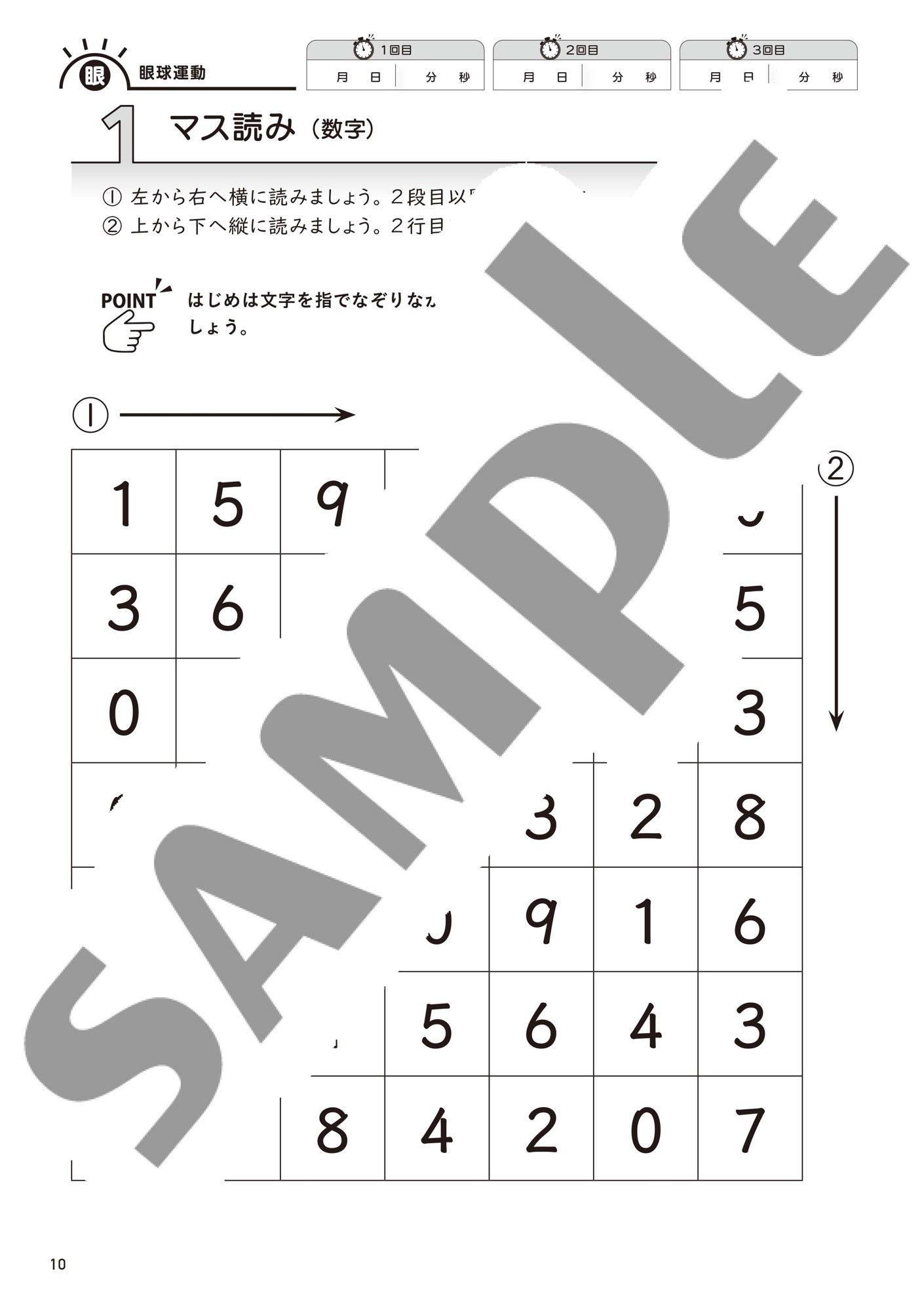 ビジョントレーニング® 1より サンプル