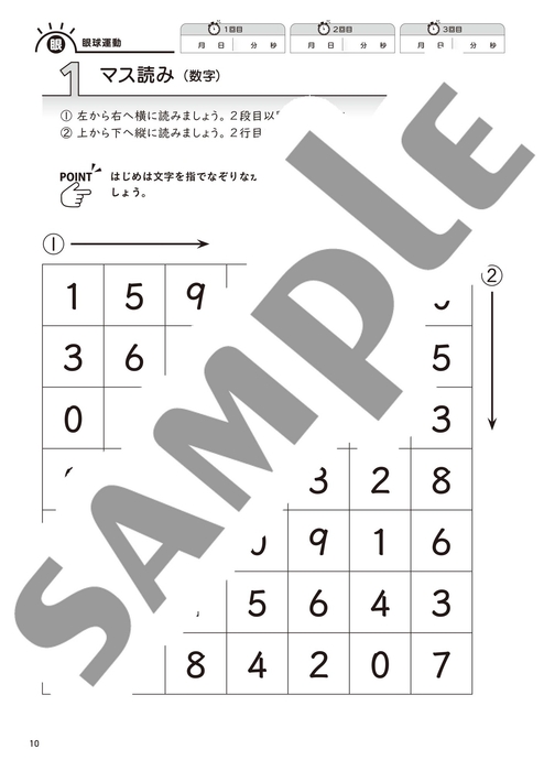 ビジョントレーニング® 1より サンプル