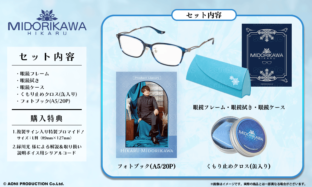 HIKARU MIDORIKAWA モデル_セット内容