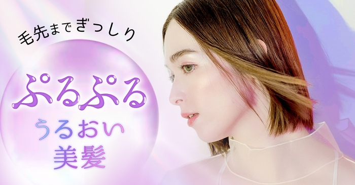 ダメージケアのポイント!