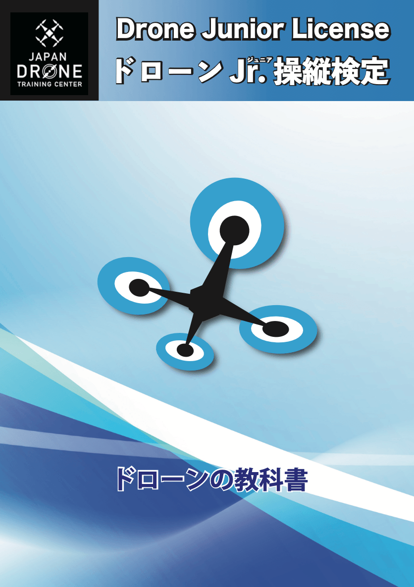 操縦検定テキスト