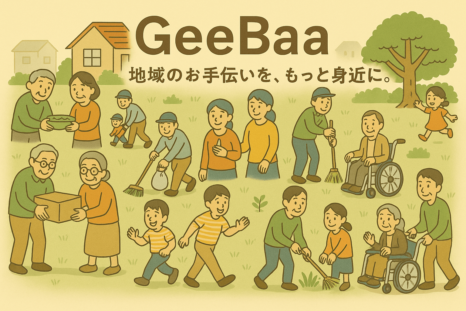 シルバー人材による出張サービス「ジーバー」杉並区荻窪でPoC開始 〜LINEで手軽に依頼可能な新しい地域共生モデル〜