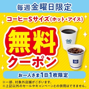 クーポン画像　イメージ