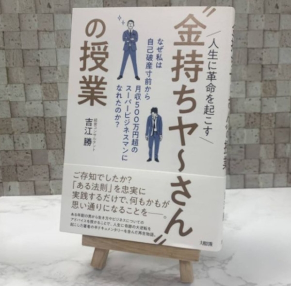 スーパーユーチューバー中田敦彦氏の影響で今「金持ち本」がブーム！