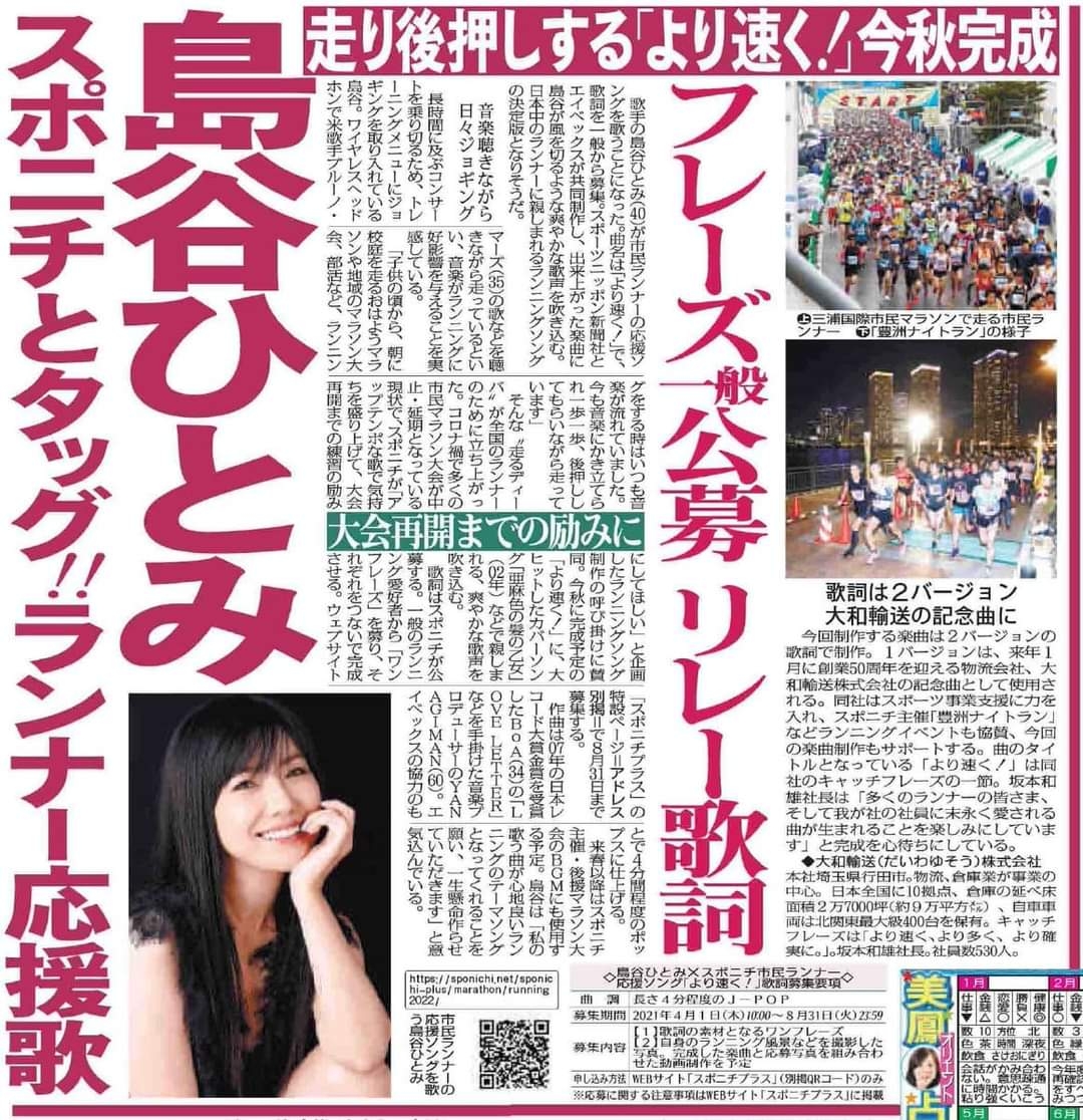 4月9日付スポニチ芸能面