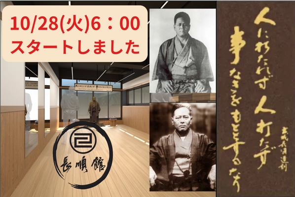 那覇・壺屋に「剛柔流空手の聖地・長順館」が誕生へ 10月28日よりクラウドファンディングを開始