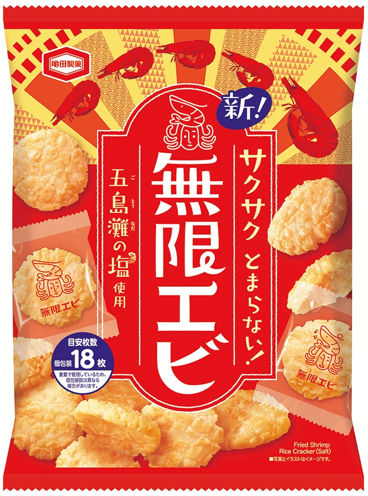 90％がおいしいと答えたエビ揚げせん！※ 無限に食べちゃうおいしさ！ 『無限エビ』新発売！！