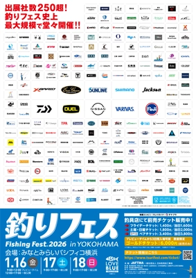 日本最大級の釣りイベントでキャリアチャンスを掴め！　 『釣り業界　リクルートサポート』　 ～日時：2026年1月16日(金)13:00～17:00 会場：「釣りフェス2026」会場内～