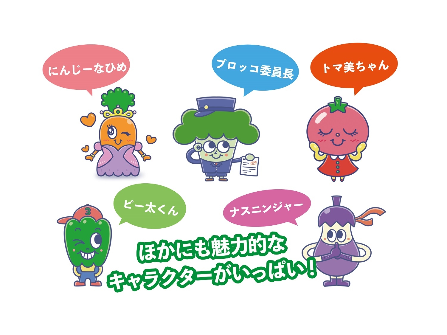 オレンジページから、「こどもとやさいをなかよしにする」食育アプリ