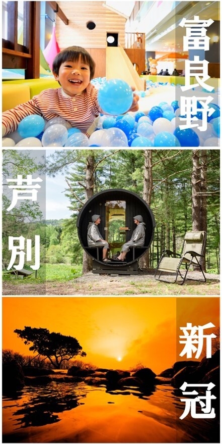 【北海道ホテル&リゾート】3つのグループホテル