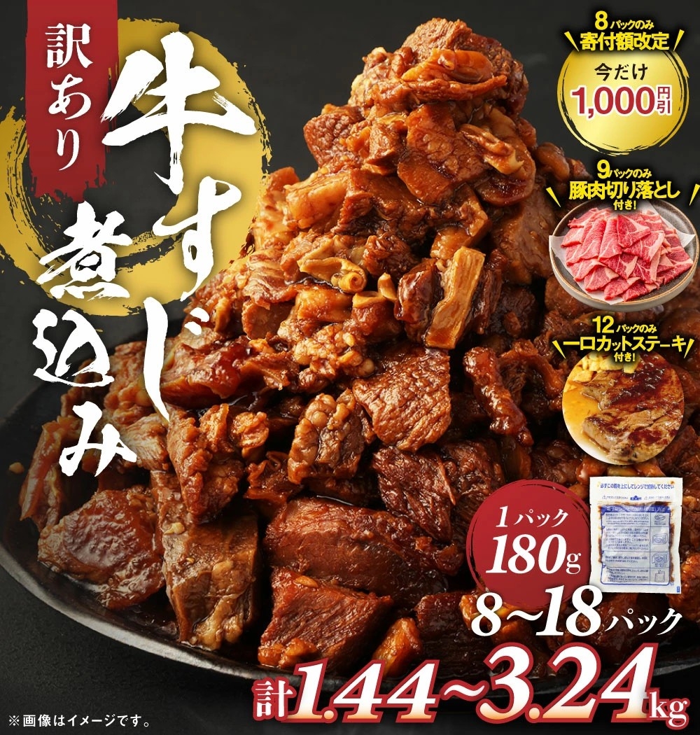 【熊本県湯前町ふるさと納税】「訳あり 牛すじ 煮込み」を選べる容量で受付中!