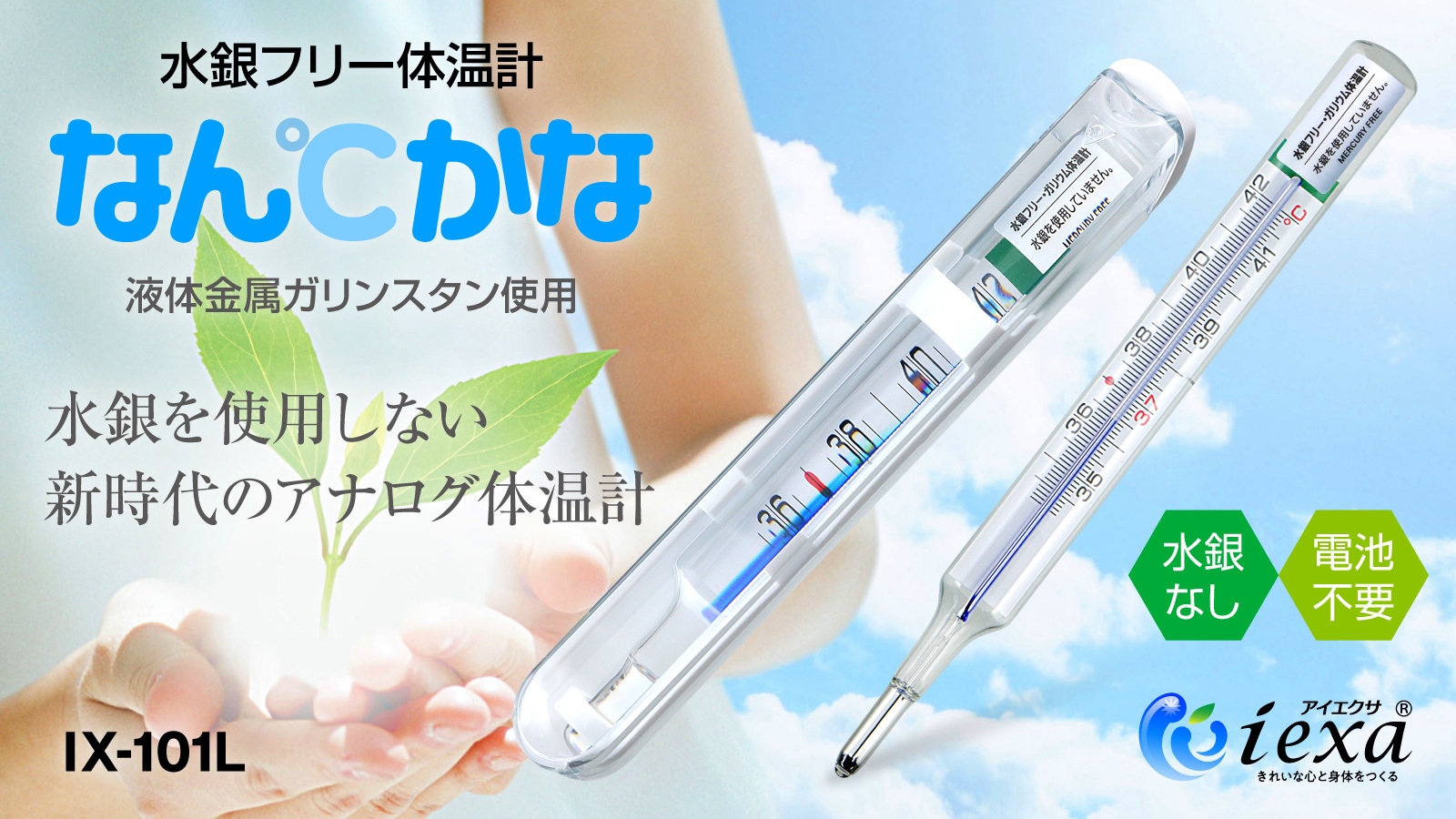 トップ体温計 20本入り 水銀タイプ　【A】 水銀フリーのアナログ体温計『なん℃かな』が Makuakeにて2021年6月23日