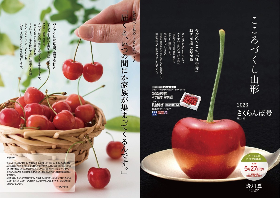 2026年】山形県産「温室さくらんぼ」出荷開始 | 株式会社清川屋