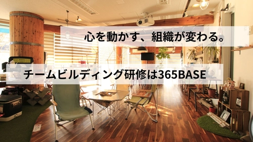 企業の「組織力」を育てるチームビルディング研修プランを提供開始