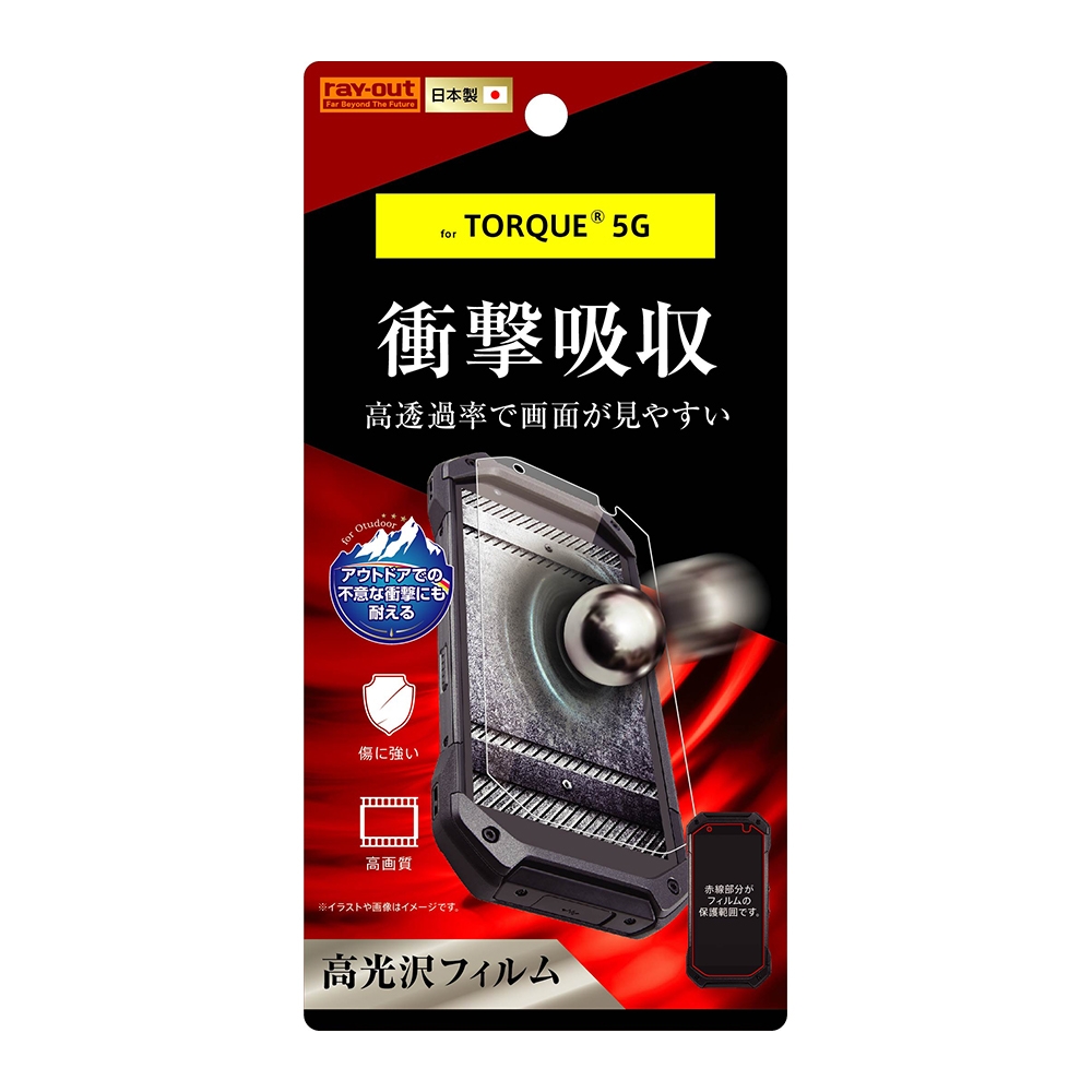【TORQUE® 5G】フィルム 衝撃吸収 反射防止