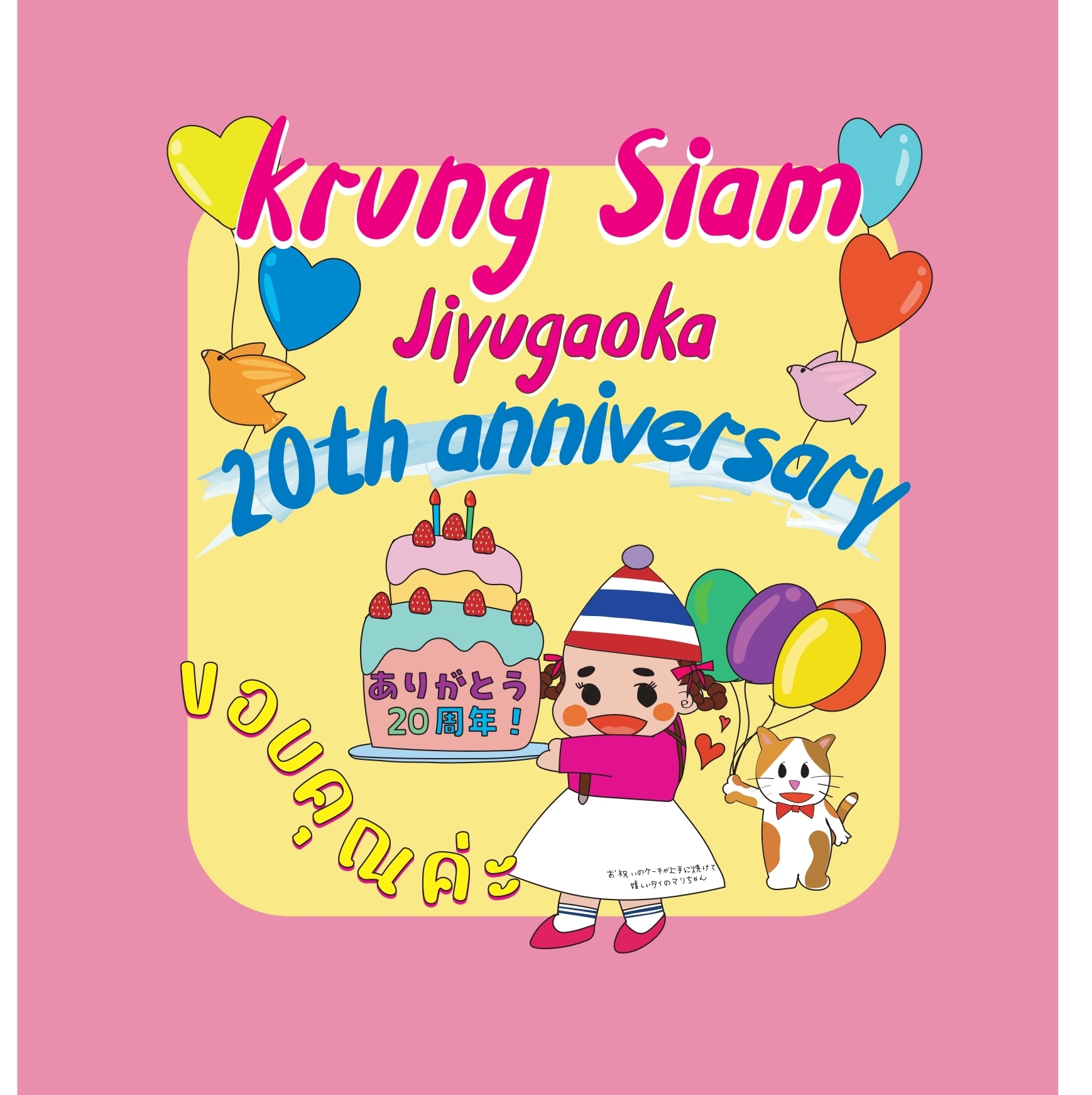 20周年オリジナルガム