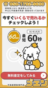 無料査定