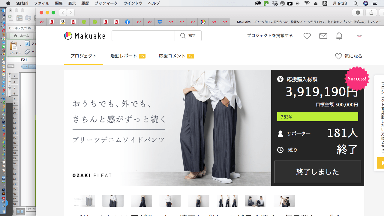 応援購入総額3,919,190円(目標達成率783%)