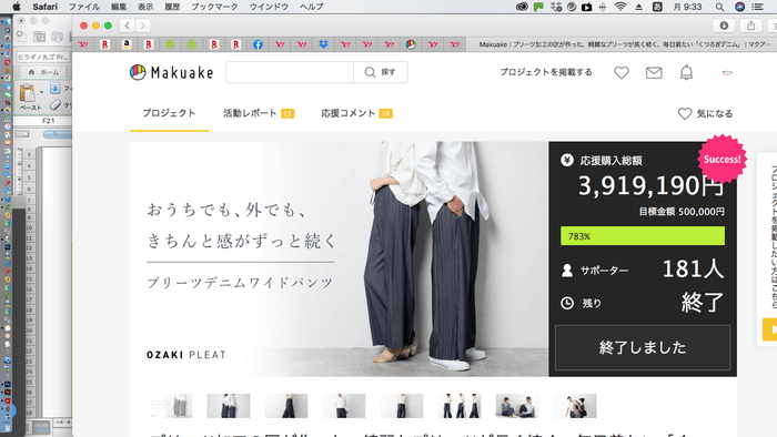 応援購入総額3,919,190円(目標達成率783%)