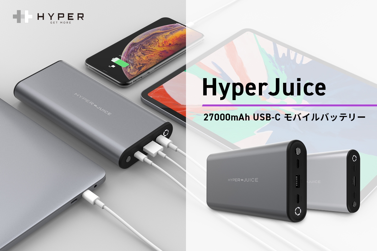 Mac hyper juice 大容量 27000mAh モバイル ② HYPER、大容量・100W高出力モバイルバッテリーHyperJuice新発売 | NEWSCAST