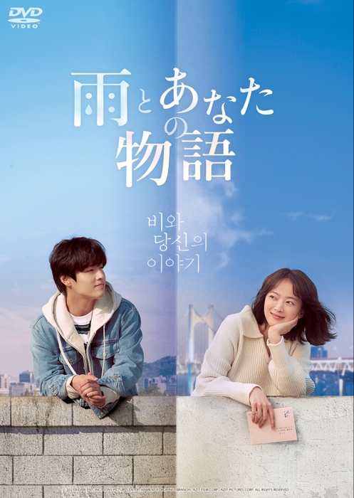 『雨とあなたの物語』