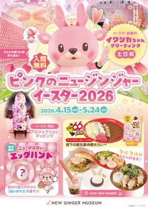 ピンクのニュージンジャーイースター2026