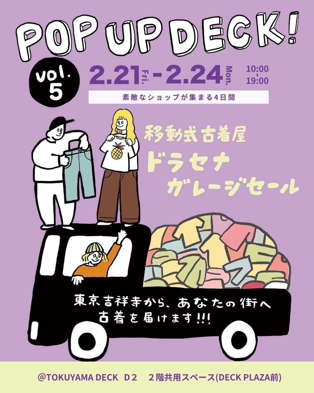 POP UP DECK!vol.5