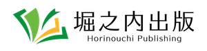 株式会社堀之内出版