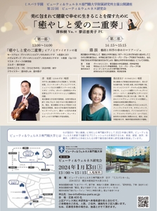 ビューティ＆ウェルネス研究会