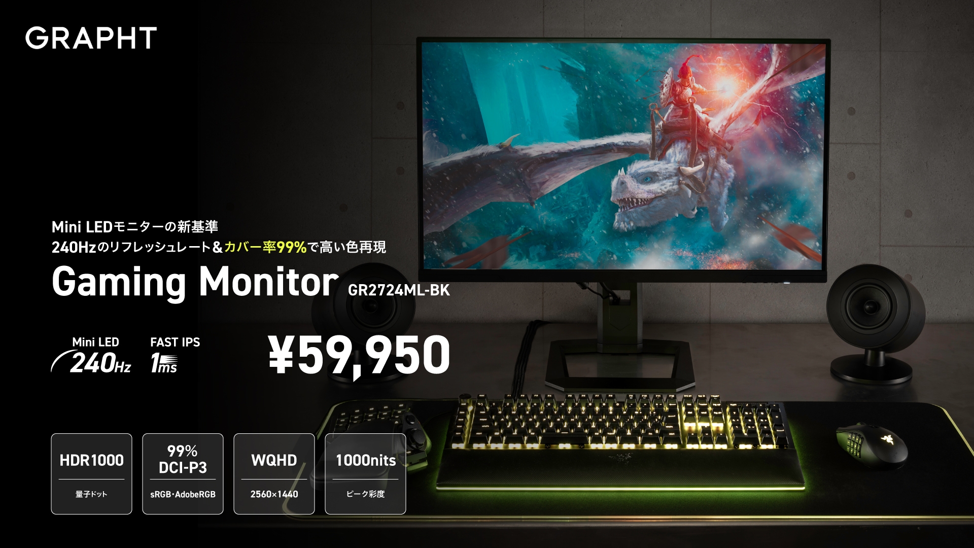 『GRAPHT Gaming Monitor -GR2724ML-BK』