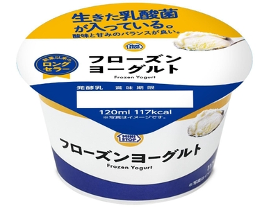 「フローズンヨーグルト」　イメージ画像